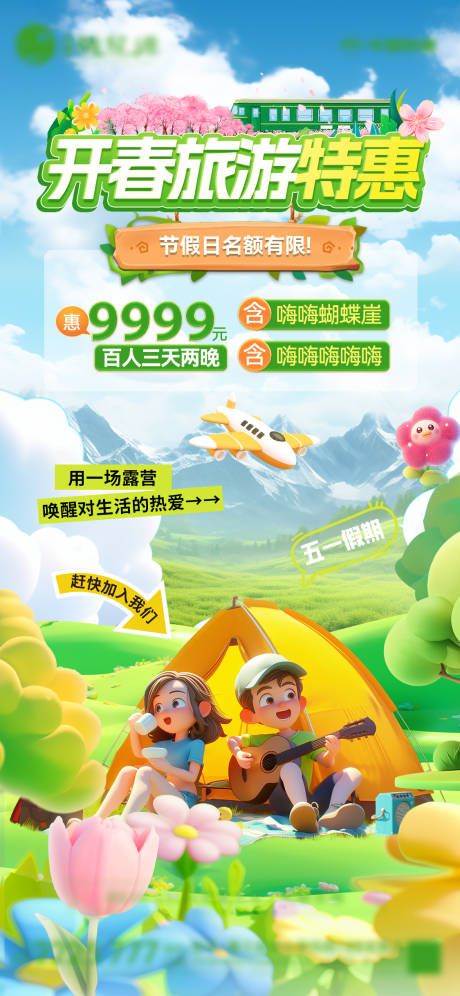 源文件下载【享设计】搜索编号：28640030094906388【旅游特惠海报】
