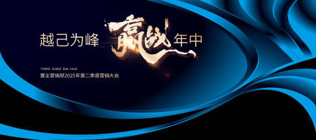 源文件下载【地产赢战营销大会大气展板】编号：59070030217628282