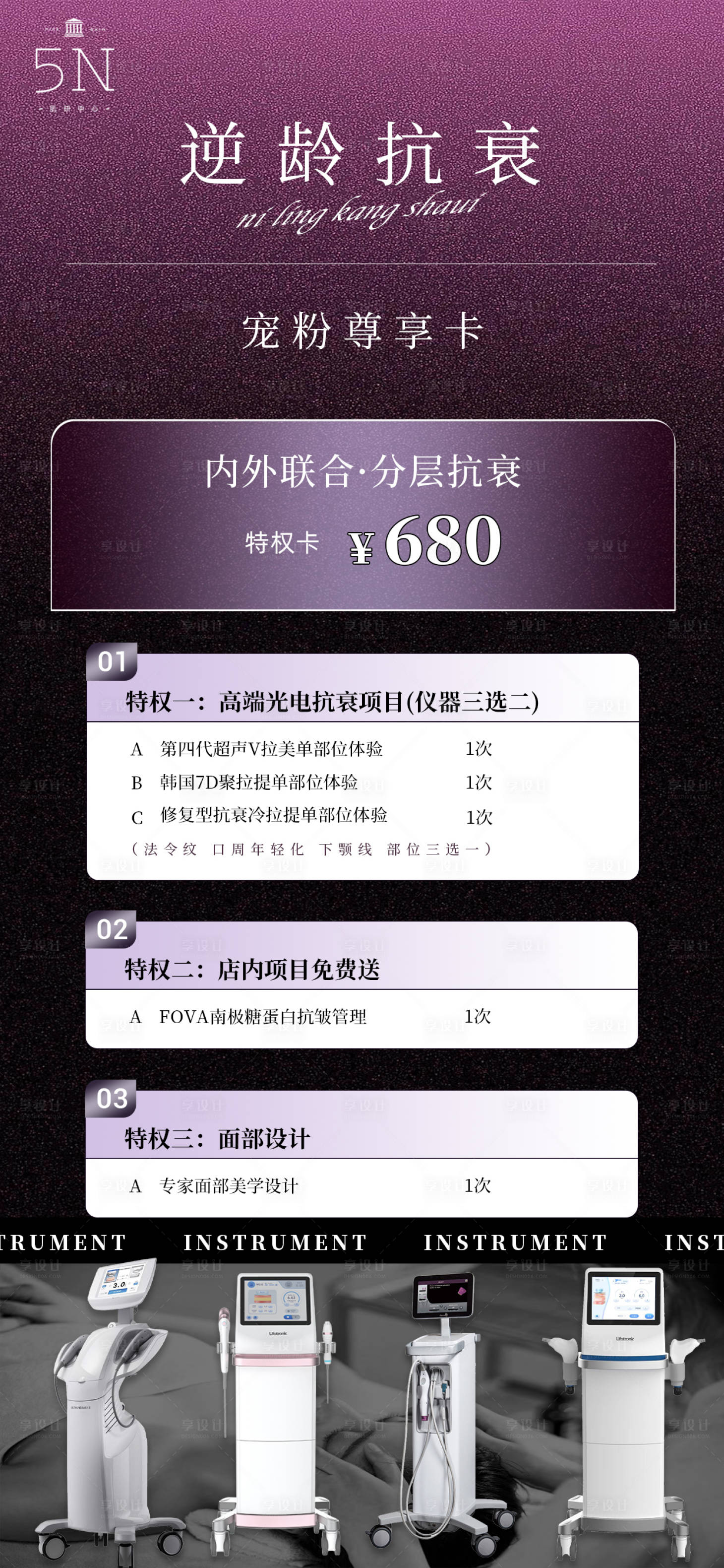 源文件下载【享设计】搜索编号：32060030156016672【医美体验卡 】