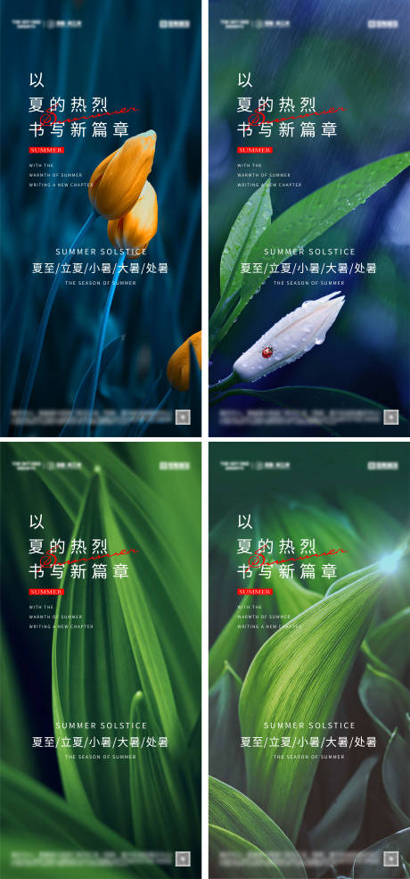 源文件下载【享设计】搜索编号：78670030214194051【立夏夏至小暑大暑节气海报】