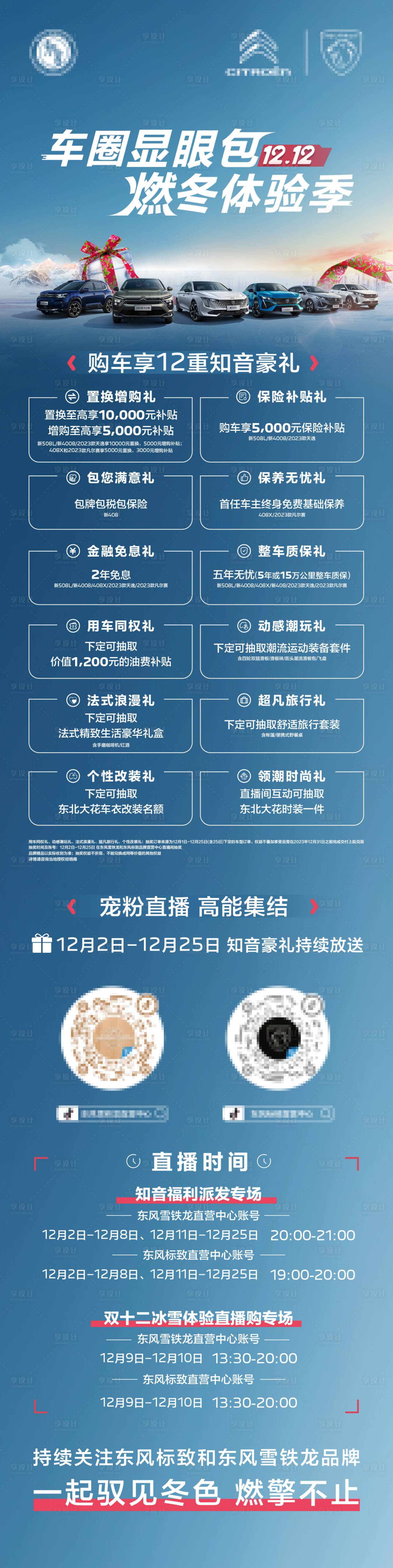 源文件下載【享設計】搜索編號：37010029892569842【汽車燃冬雙十二體驗季長圖】