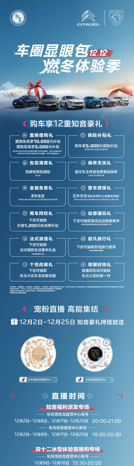 汽车燃冬双十二体验季长图