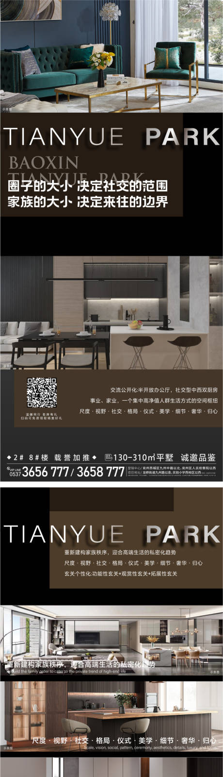 源文件下载【享设计】搜索编号：25690030196616768【地产配套价值点系列海报】