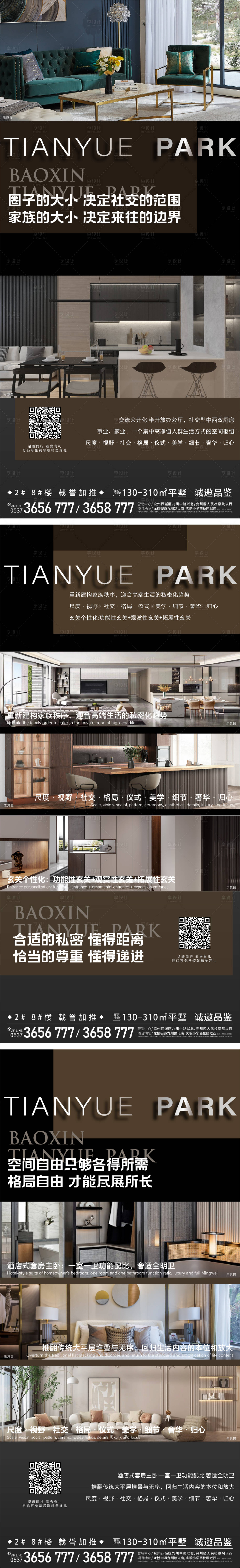 源文件下载【享设计】搜索编号：25690030196616768【地产配套价值点系列海报】