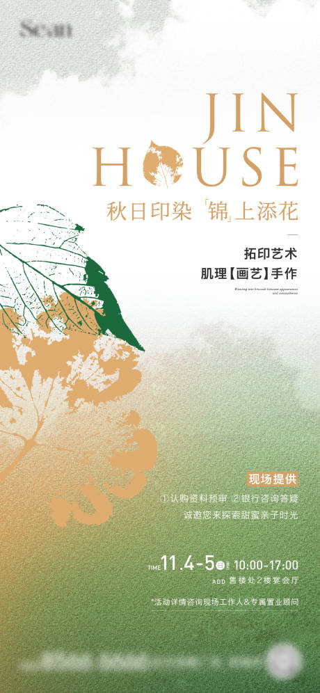 源文件下载【地产植物拓印海报】编号：26530030313498548
