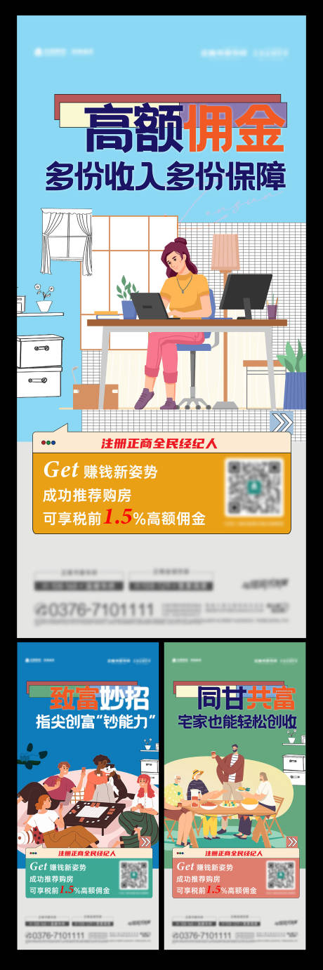 源文件下载【享设计】搜索编号：57400030441134555【经纪人系列海报】