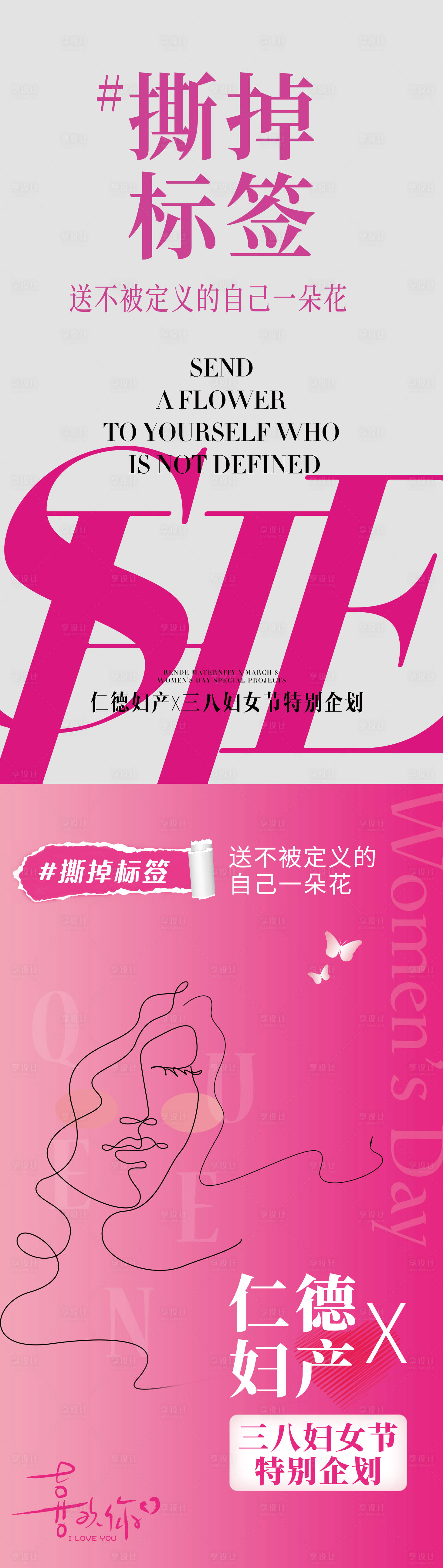 源文件下载【享设计】搜索编号：58670029283178171【线下38地铁贴纸物料女神节撕掉标签】