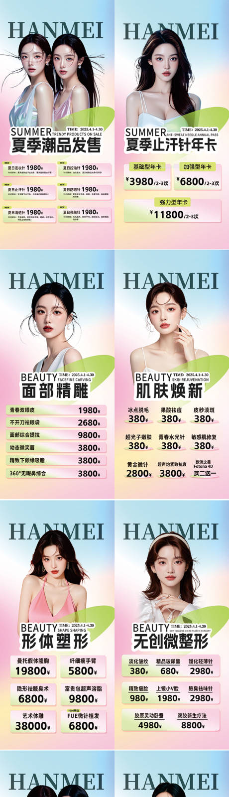 源文件下载【享设计】搜索编号：80950030412966872【医美夏日潮品发售系列海报】