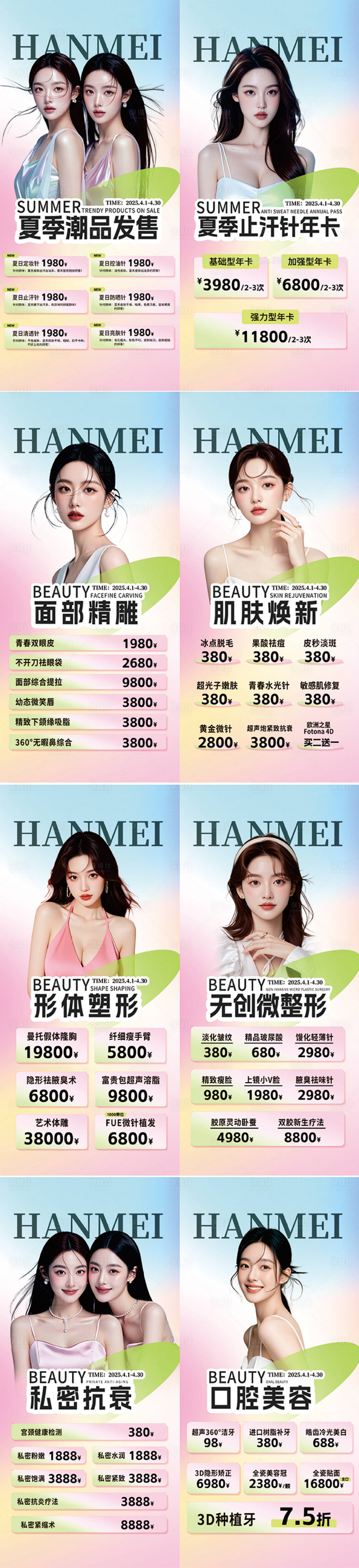 源文件下載【享設計】搜索編號：80950030412966872【醫美夏日潮品發售系列海報】