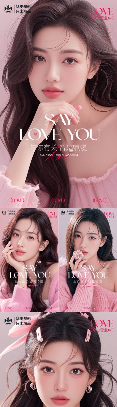 源文件下载【医美告白浪漫系列海报】编号：64310029892287624