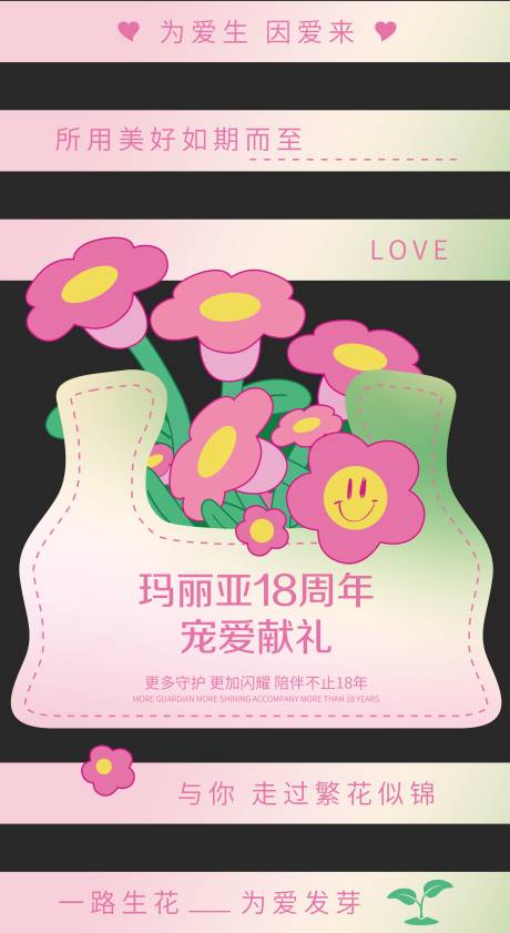 地贴活动 