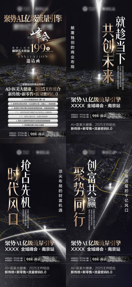 黑金峰会邀请函系列海报