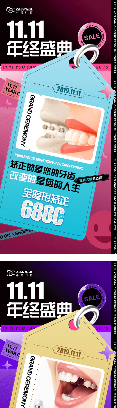 源文件下载【医美活动口腔套餐卡海报】编号：83840030426838573