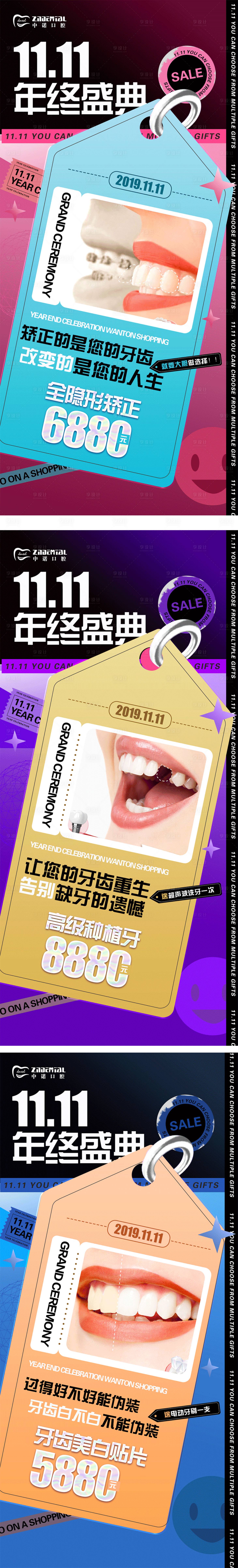 源文件下載【享設計】搜索編號：83840030426838573【醫美活動口腔套餐卡海報】