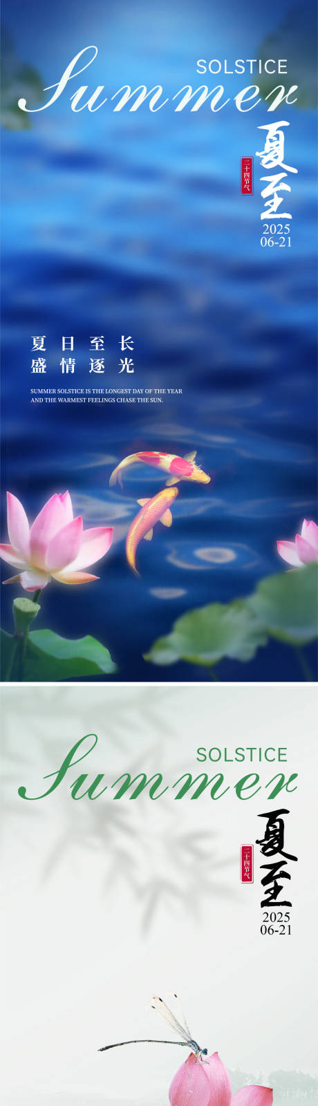 源文件下载【夏至节气系列海报】编号：19830030423087153