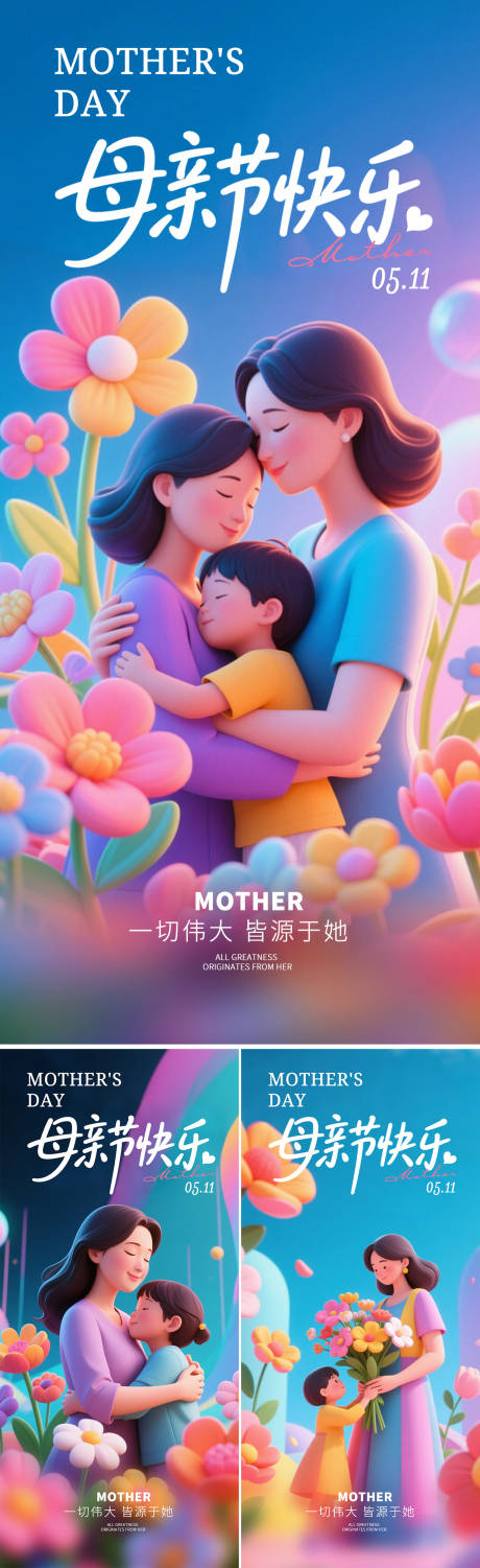 源文件下载【母亲节海报】编号：97040030501207415