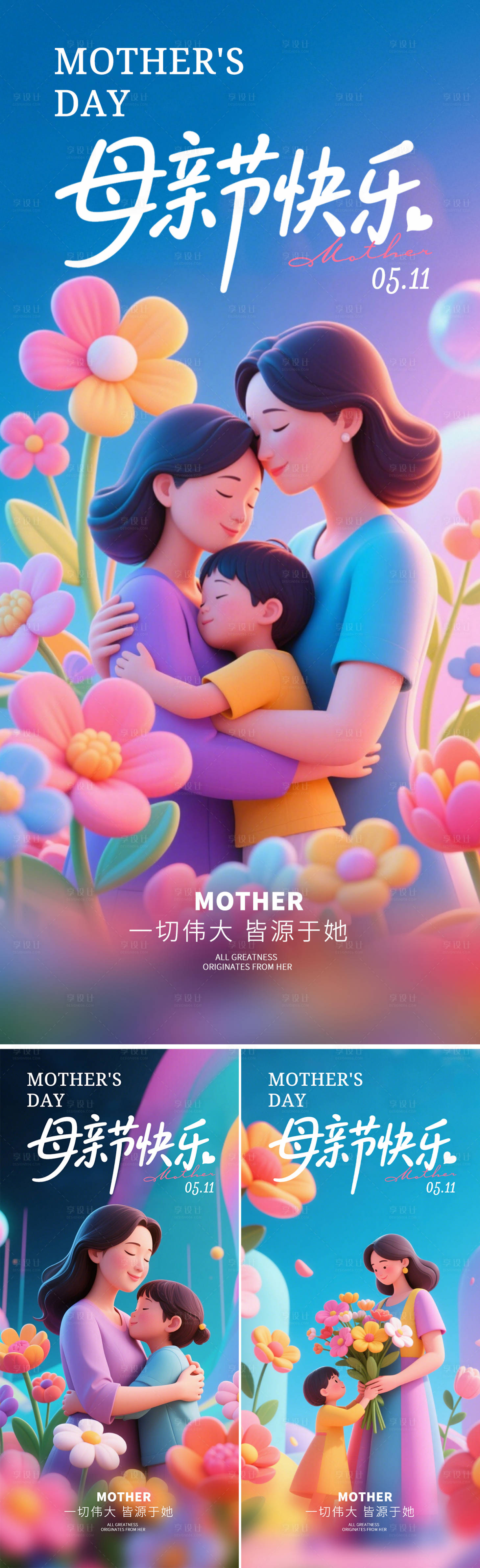 源文件下载【享设计】搜索编号：97040030501207415【母亲节海报】