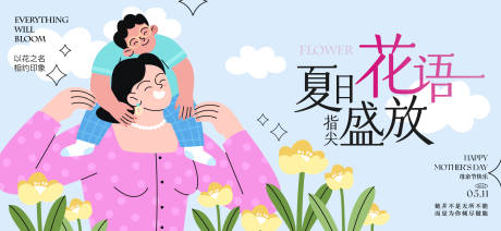 源文件下载【母亲节活动背景板】编号：90270030430925683