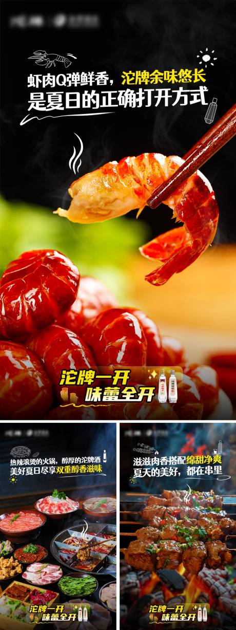 源文件下載【春夏美食系列海報(bào)】編號(hào)：80970030367763058