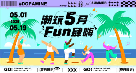 源文件下载【5月海滩出游潮玩主画面】编号：29230030483846303