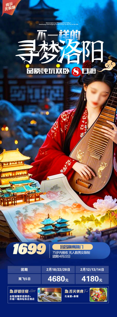 源文件下载【洛阳旅游海报】编号：55640030277714761