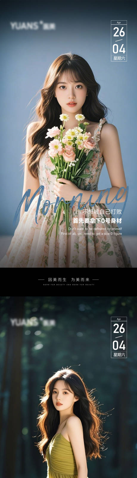 源文件下载【医美早安图系列海报】编号：45630030412553601
