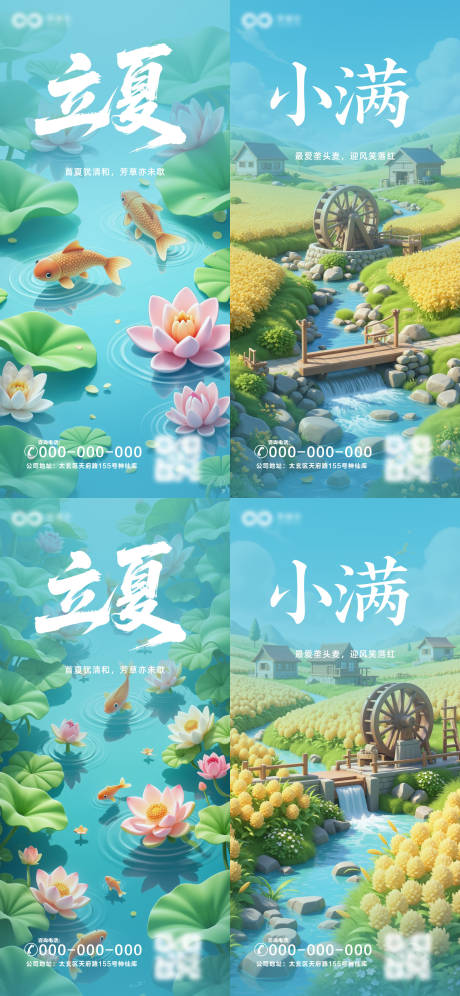 源文件下載【立夏小滿海報】編號：24500030253151352