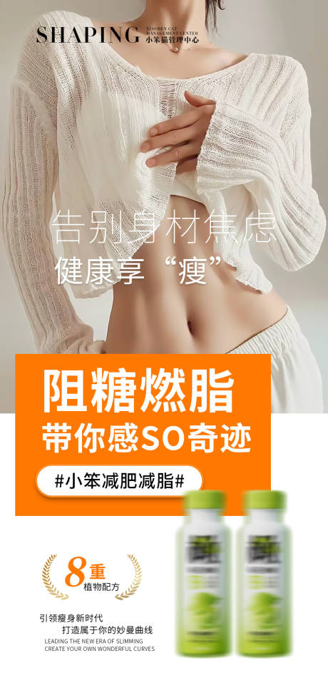 源文件下载【减脂瘦身产品海报】编号：13870030200243514