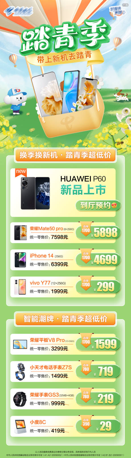 源文件下载【手机促销优惠海报】编号：42120030229907888