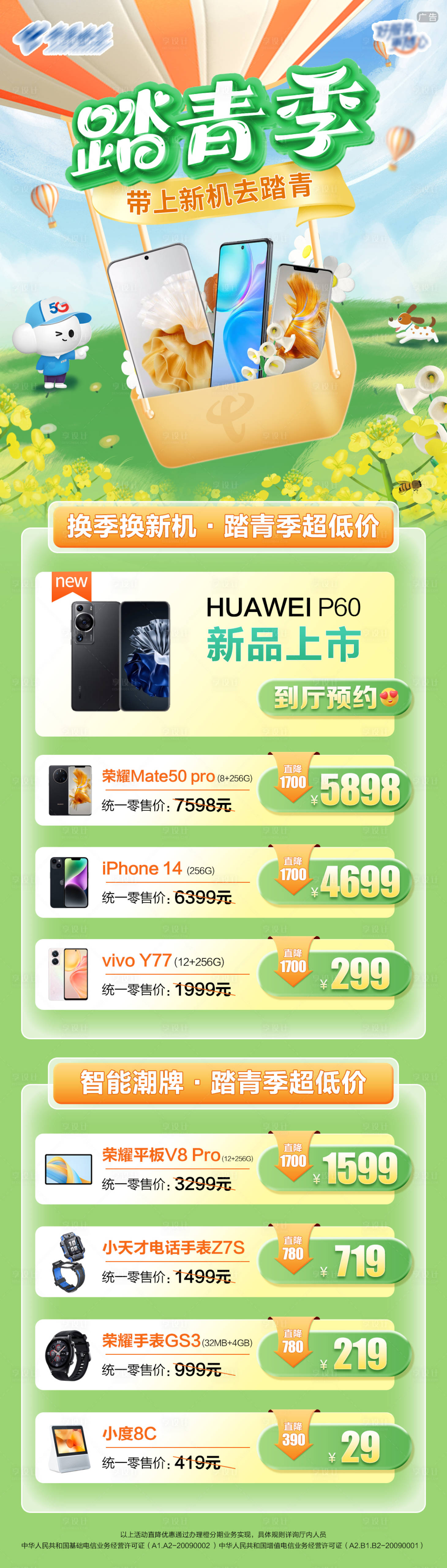 源文件下載【享設計】搜索編號：42120030229907888【手機促銷優惠海報】