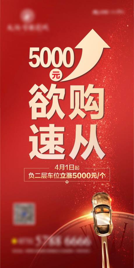 源文件下载【车位海报   】编号：95190030034383803