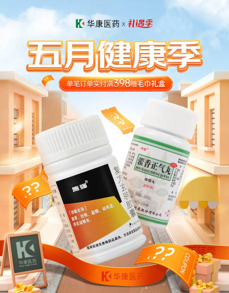 源文件下载【头图海报健康季banner轮播图】编号：19260030441194365