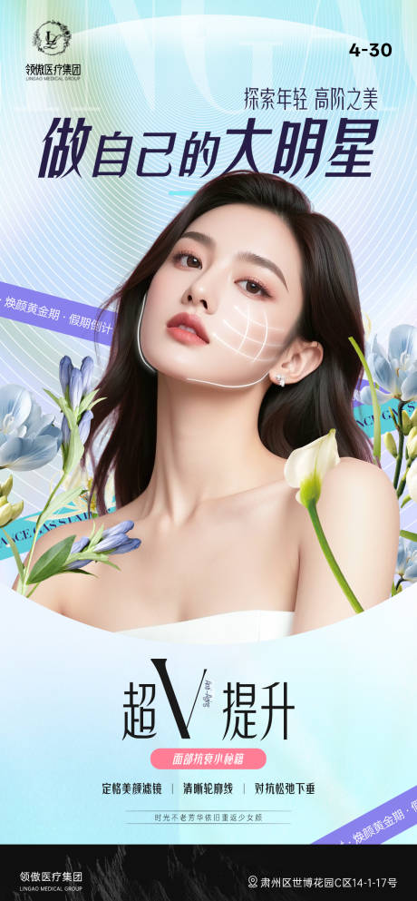 医美面部抗衰提升品项早安推广图