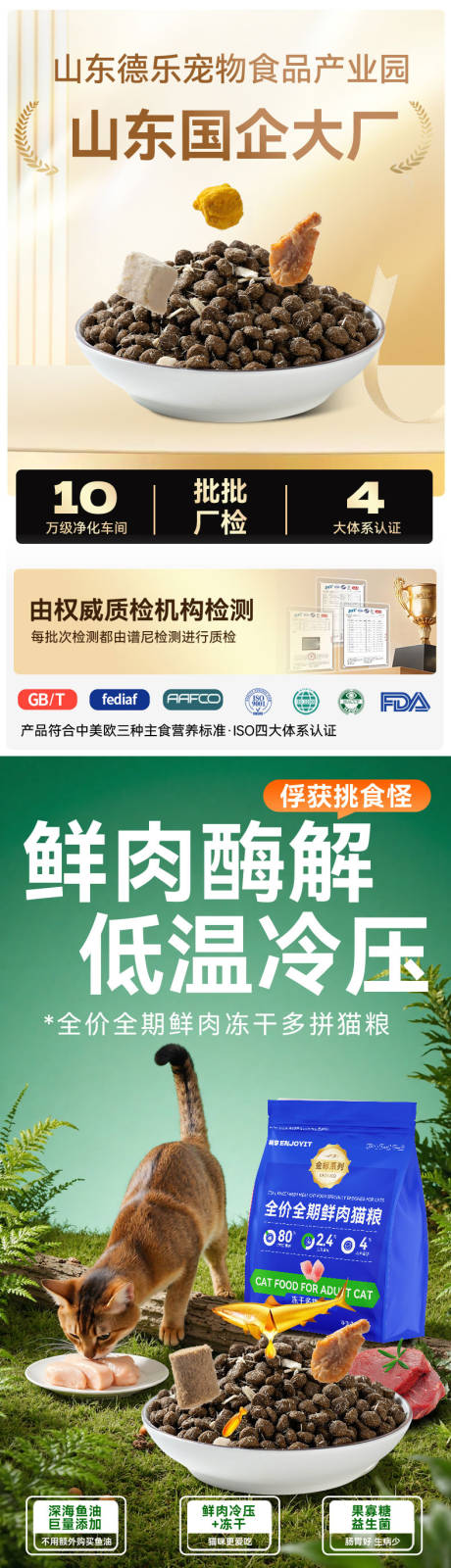 源文件下载【猫粮详情页】编号：35330030195642446
