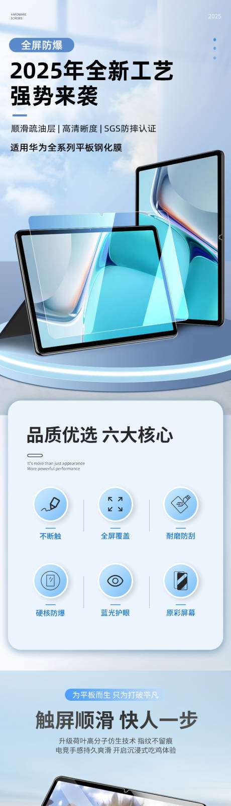 源文件下载【平板钢化膜电商详情页】编号：96090030468791602