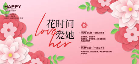 源文件下载【母亲节活动主画面背景板】编号：24470030163847802