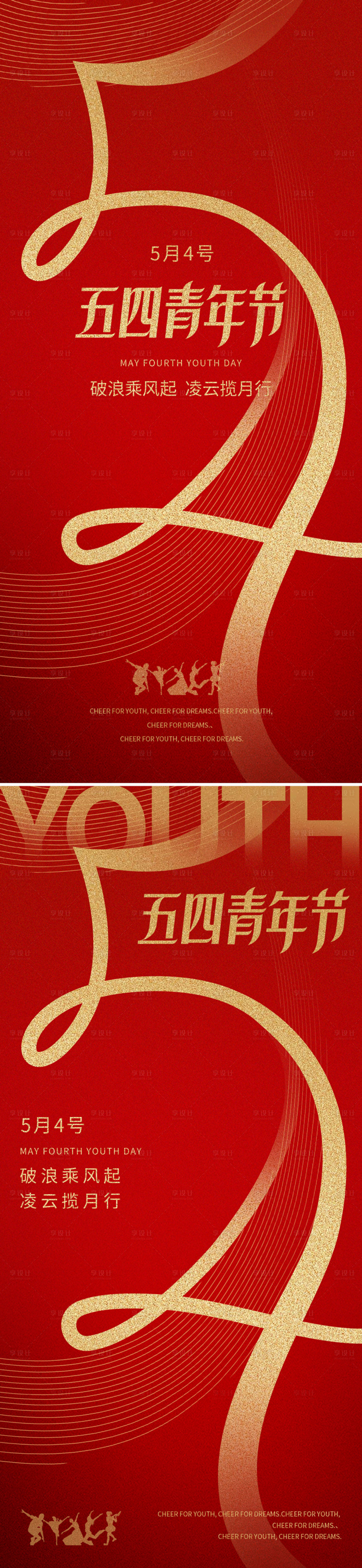 源文件下載【享設(shè)計(jì)】搜索編號(hào)：18550030305318840【五四青年節(jié)海報(bào)】