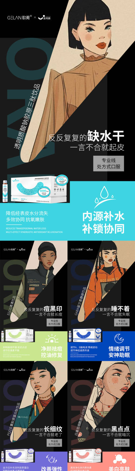 源文件下载【医美水光产品海报口服饮品高级感海报】编号：57850029918425022