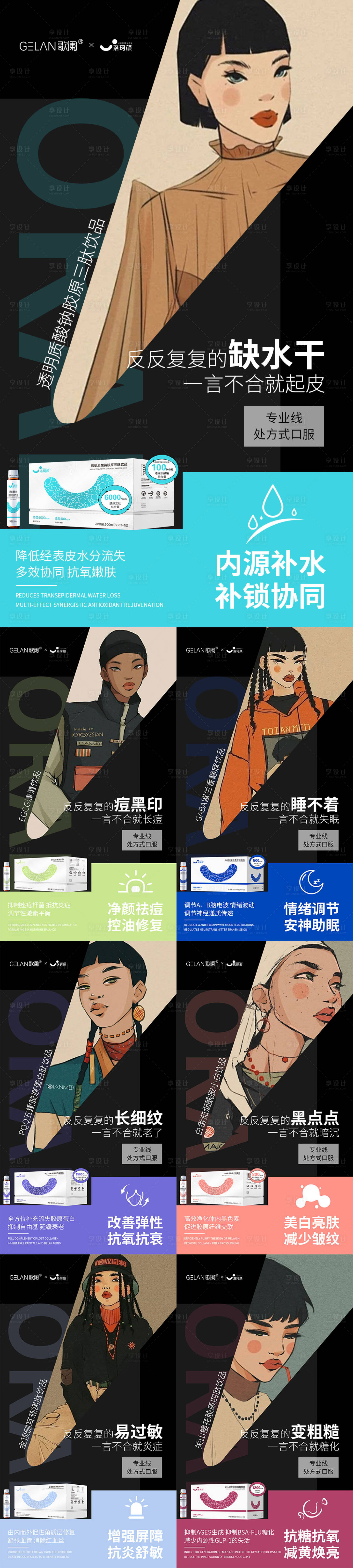 源文件下載【享設(shè)計】搜索編號：57850029918425022【醫(yī)美水光產(chǎn)品海報口服飲品高級感海報】