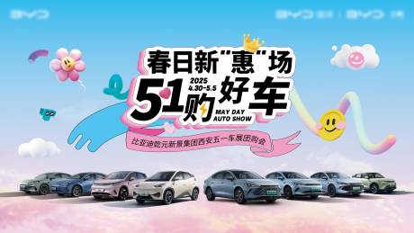 源文件下载【五一车展团购会背景板】编号：24450030394543503