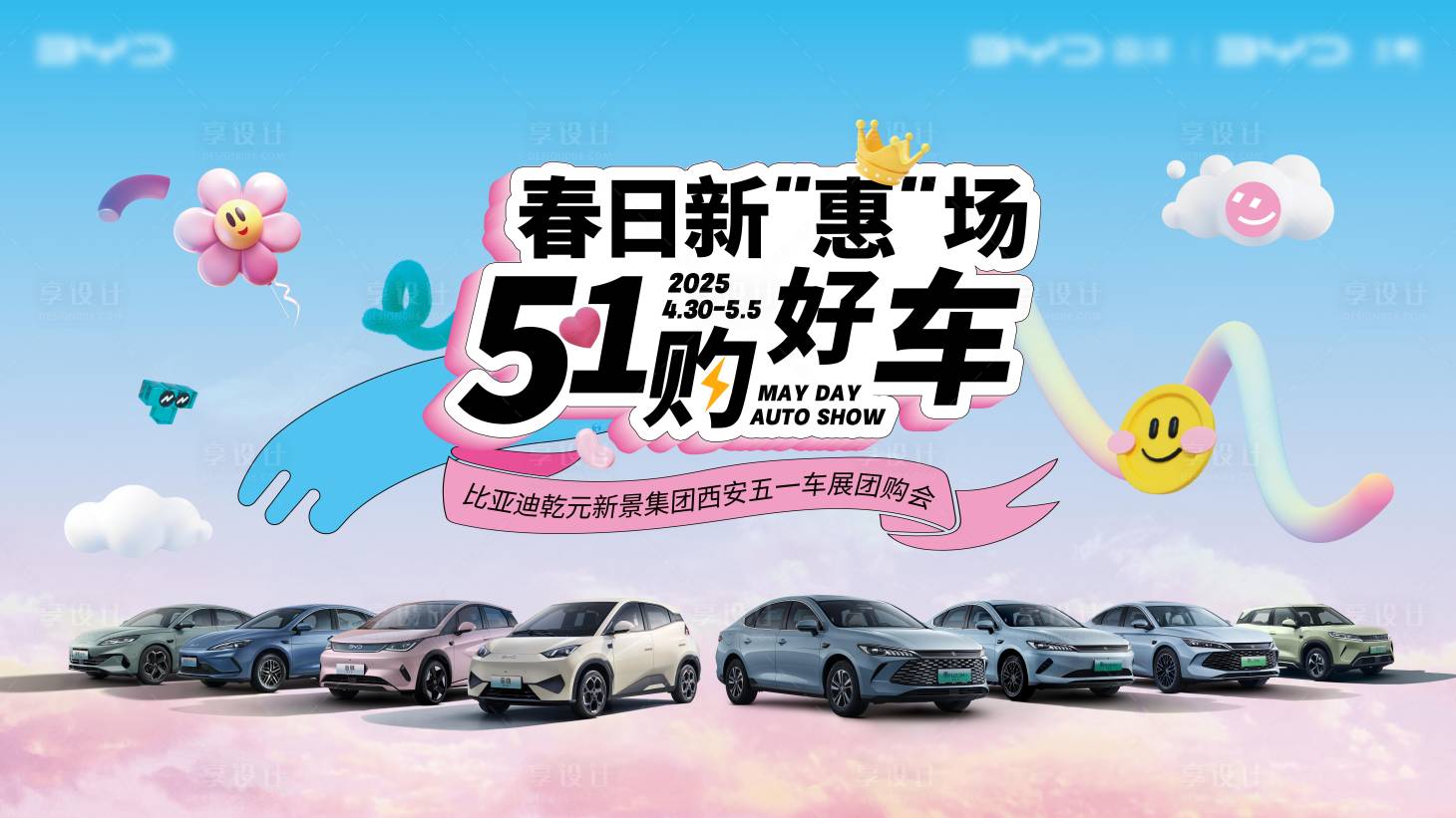 源文件下載【五一車展團購會背景板】編號：24450030394543503