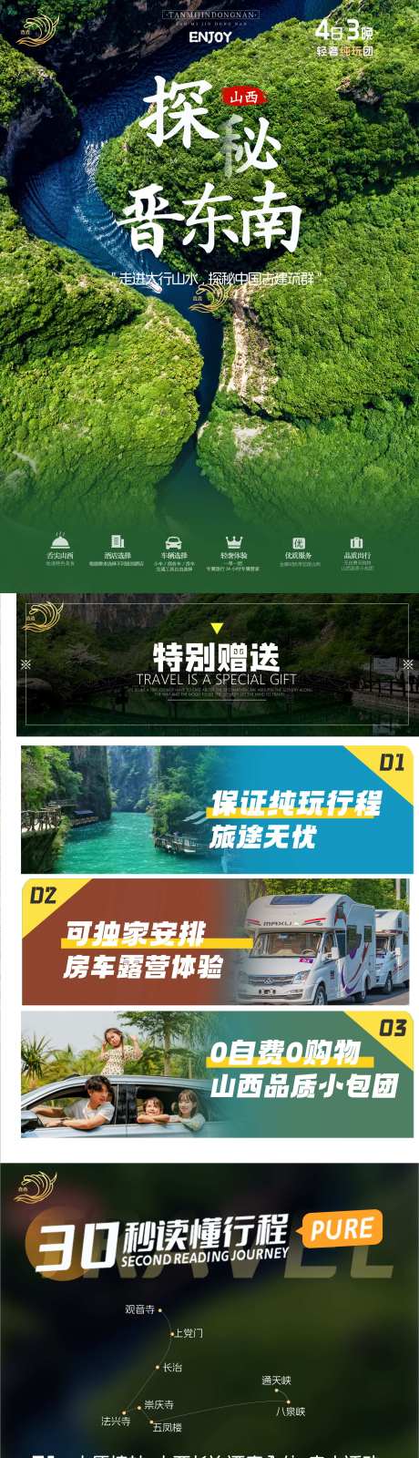 源文件下載【享設(shè)計(jì)】搜索編號(hào)：71480030030146170【山西旅游詳情頁】