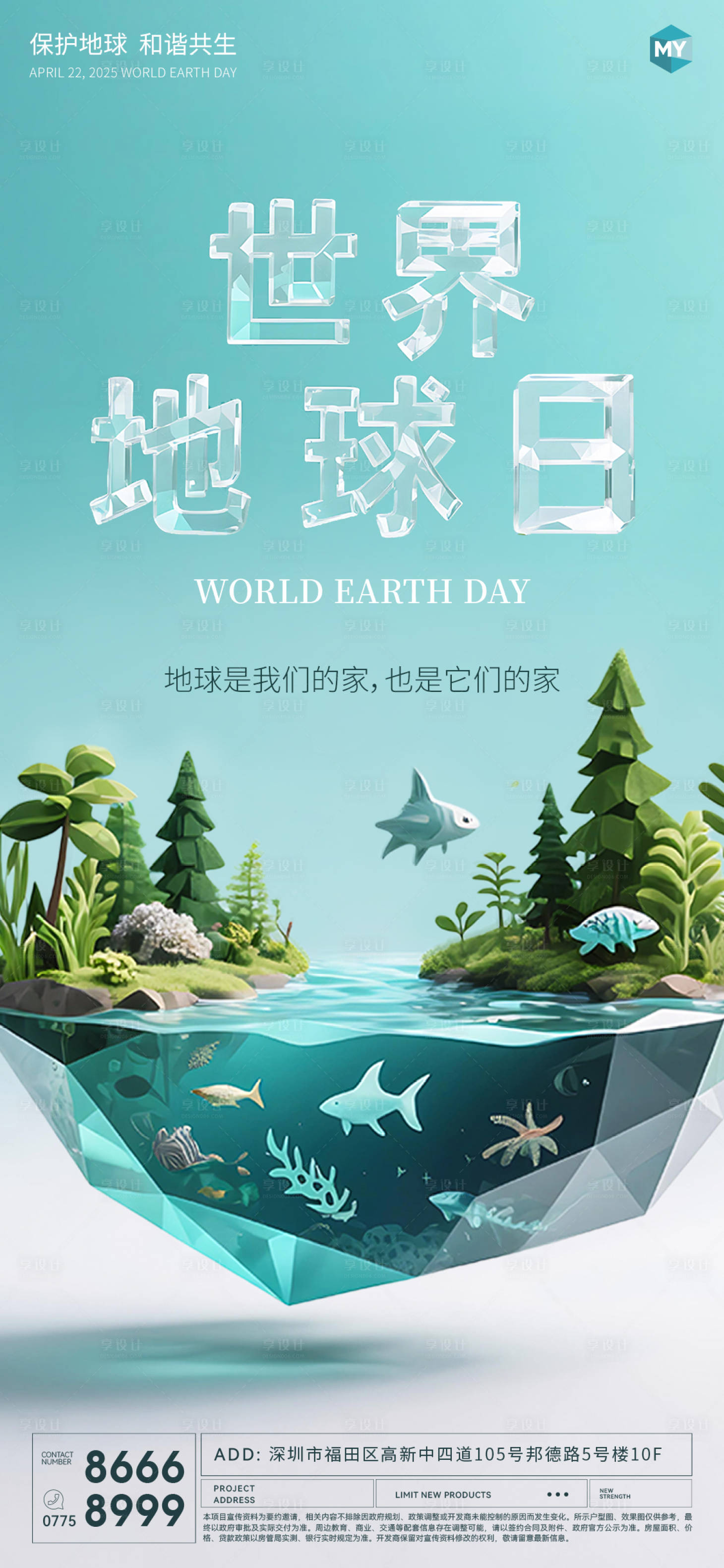 源文件下載【享設計】搜索編號：10010030156701644【世界地球日】