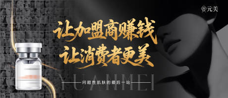 源文件下载【医美沙龙黑金会议背景板】编号：53590030454218984