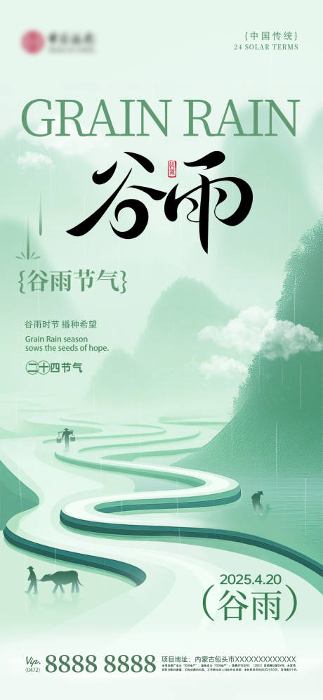 源文件下载【企业谷雨节气祝福竖版海报】编号：12980029991636986