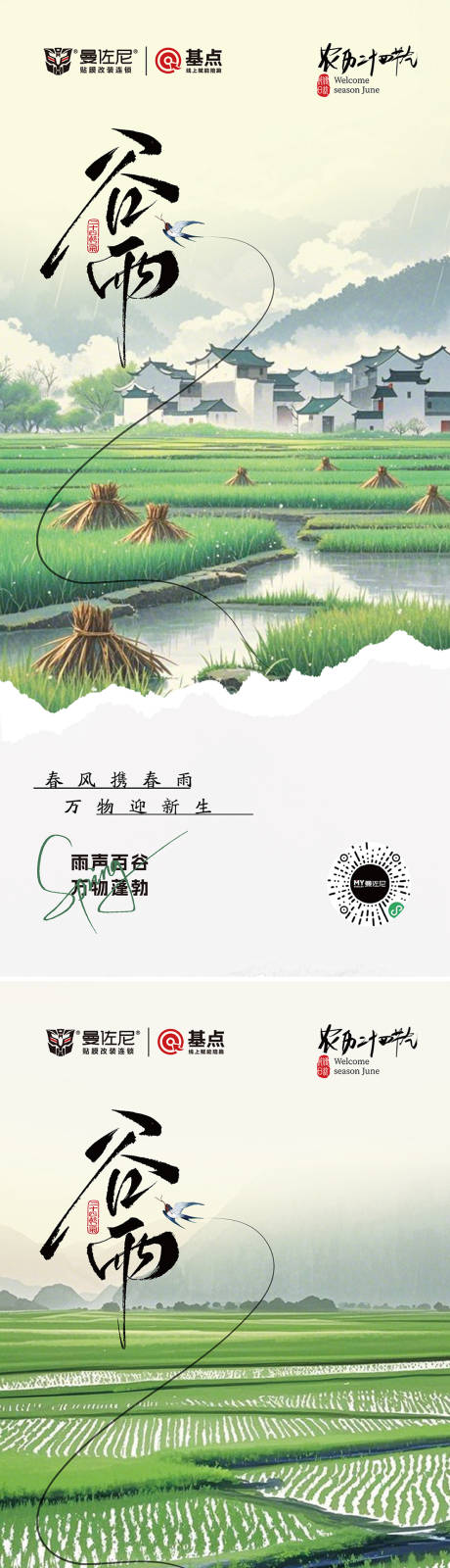 源文件下载【享设计】搜索编号：65210030000364188【谷雨节气海报】