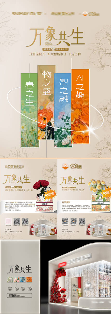 展馆创意分区阐释家居展馆系列海报