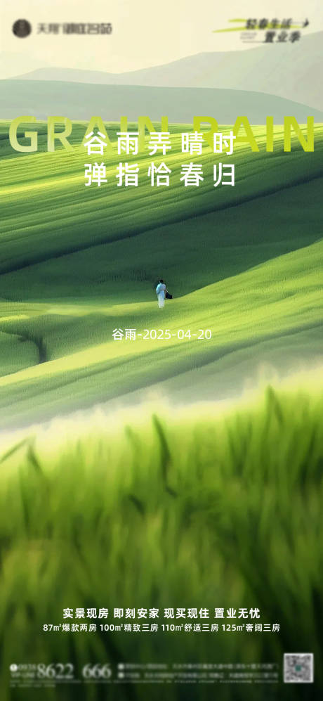 源文件下载【谷雨节气海报】编号：82070030246275042