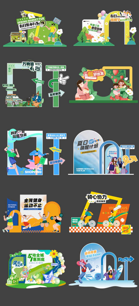 源文件下载【插画风格活动拍照美陈】编号：50180030075343002