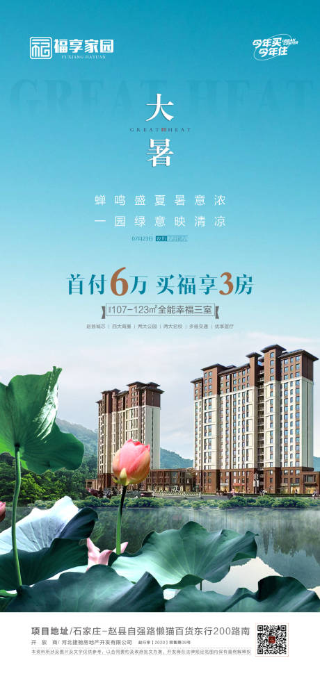 源文件下载【大暑】编号：19950030155008322